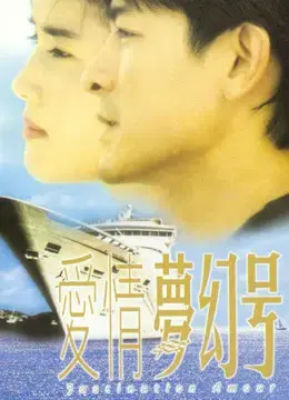 Ái tình ảo mộng Ái tình ảo mộng