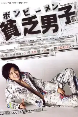 Anh chàng nghèo khó Anh chàng nghèo khó