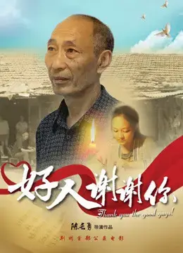 Cảm ơn người tốt Cảm ơn người tốt