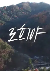 Câu Chuyện Của Do He-ya Câu Chuyện Của Do He-ya