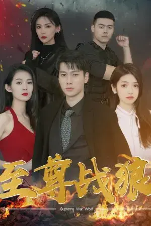 Chiến Lang Tối Thượng