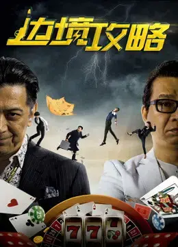 Chiến lược biên giới Chiến lược biên giới