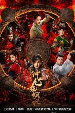 Chung Quỳ Tróc Yêu Ký Chung Quỳ Tróc Yêu Ký