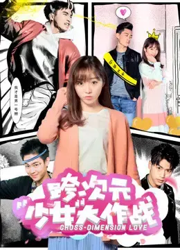 Cô gái đa chiều Cô gái đa chiều