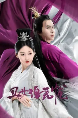 Cô Gái Xấu Xí Lạc Vô Ưu (Cô Gái Xấu Xí Hung Hăng Làm Loạn Thiên Hạ)