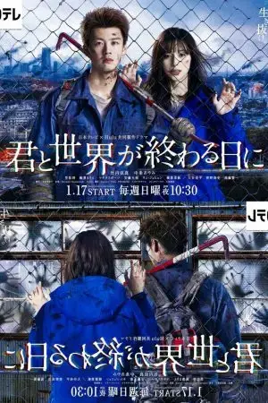 Cùng Em Ở Ngày Thế Giới Kết Thúc Cùng Em Ở Ngày Thế Giới Kết Thúc