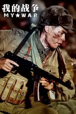 Đại Huyết Chiến Đại Huyết Chiến