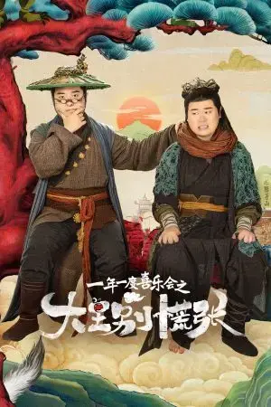 Đại Vương Đừng Sợ Đại Vương Đừng Sợ