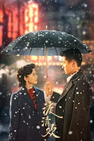 Độ Thanh Hoan Độ Thanh Hoan