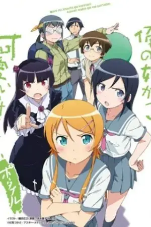 Em gái tôi không thể dễ thương đến vậy (Phần 1) Em gái tôi không thể dễ thương đến vậy (Phần 1)