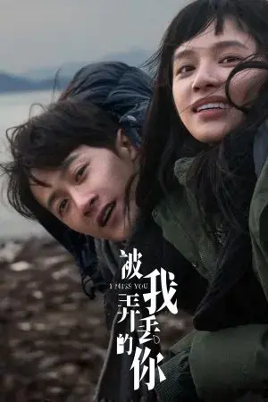 Em, Người Mà Tôi Đã Đánh Mất Em, Người Mà Tôi Đã Đánh Mất