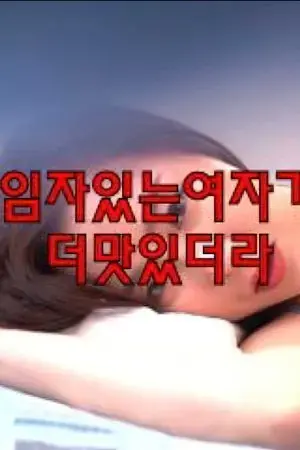 Gái có chồng rất ngon Gái có chồng rất ngon