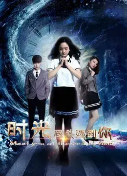 Gặp em vào phút chót Gặp em vào phút chót