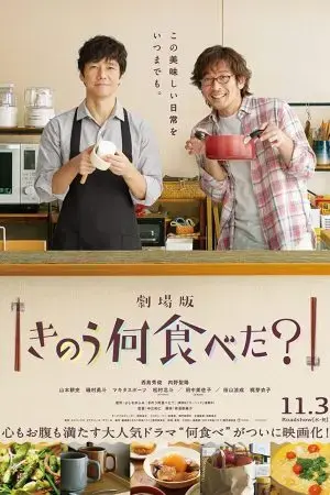 Hôm qua ăn gì? (Phần 2) Hôm qua ăn gì? (Phần 2)