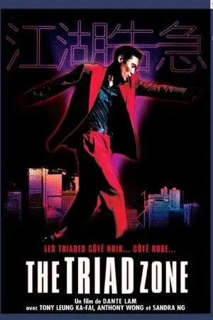 Jiang Hu: The Triad Zone Jiang Hu: The Triad Zone