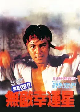 Khi vận may mỉm cười Khi vận may mỉm cười