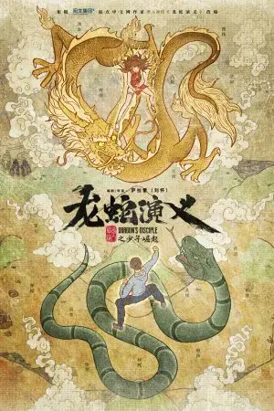 Long Xà Diễn Nghĩa Long Xà Diễn Nghĩa