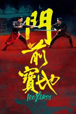 Môn Tiền Bảo Địa Môn Tiền Bảo Địa