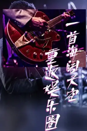 Một Bài Hát Trở Lại Giới Giải Trí Một Bài Hát Trở Lại Giới Giải Trí