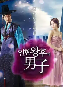 Người Đàn Ông Của Hoàng Hậu In Hyun Người Đàn Ông Của Hoàng Hậu In Hyun
