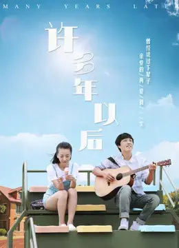 Nhiều năm về sau Nhiều năm về sau