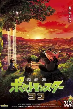 Pokémon - Phim Điện Ảnh: Bí Mật Rừng Rậm Pokémon - Phim Điện Ảnh: Bí Mật Rừng Rậm