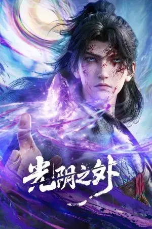 Quang Âm Chi Ngoại Quang Âm Chi Ngoại