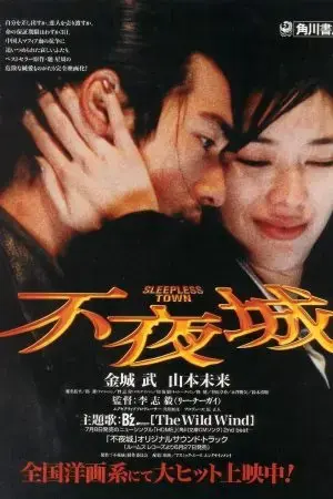 Sleepless Town Sleepless Town