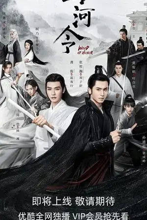 Sơn Hà Lệnh / Thiên Nhai Khách Sơn Hà Lệnh / Thiên Nhai Khách