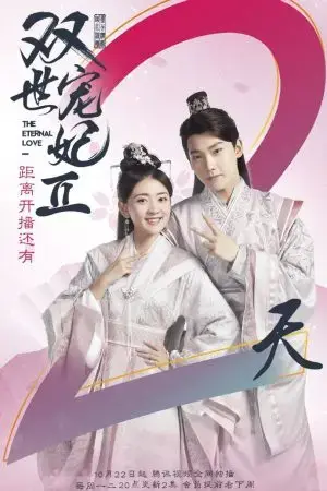 Song Thế Sủng Phi 2 Song Thế Sủng Phi 2