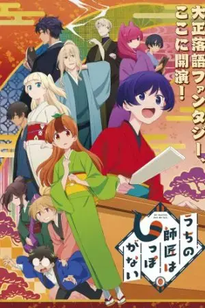 Sư phụ của tôi không có đuôi Sư phụ của tôi không có đuôi