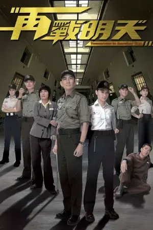 Tái Chiến Minh Thiên Tái Chiến Minh Thiên