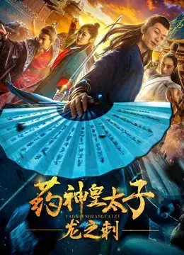 Thái tử dược phẩm - Dragon'sThorn Thái tử dược phẩm - Dragon'sThorn