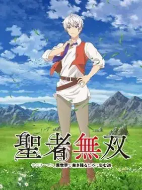 Thánh giả vô song – Con đường mà nhân viên văn phòng chọn để sinh tồn ở dị giới Thánh giả vô song – Con đường mà nhân viên văn phòng chọn để sinh tồn ở dị giới