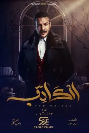 Tiểu thuyết gia tội phạm Tiểu thuyết gia tội phạm