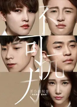 Tình yêu không được kiểm soát -Secret of the Valet