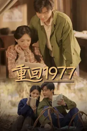 Trở Về 1977 Trở Về 1977
