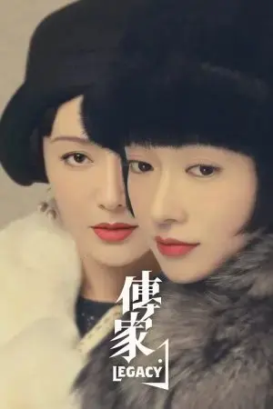 Truyền Gia Truyền Gia